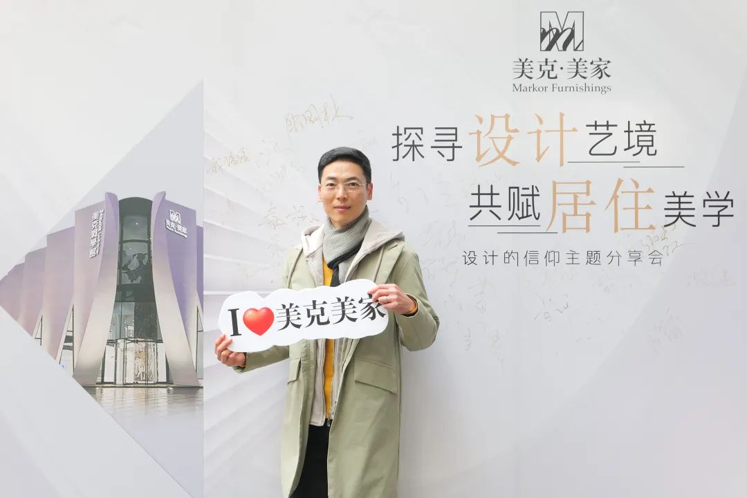 探寻设计艺境·共赋居住美学 | 美克美家“设计的信仰”主题分享
