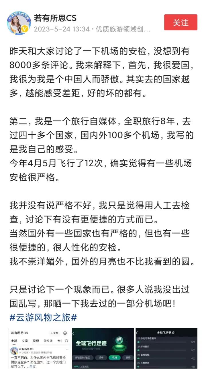 坐过360多次飞机的知名女博主喷国内安检：摸全身，国外就不一样!