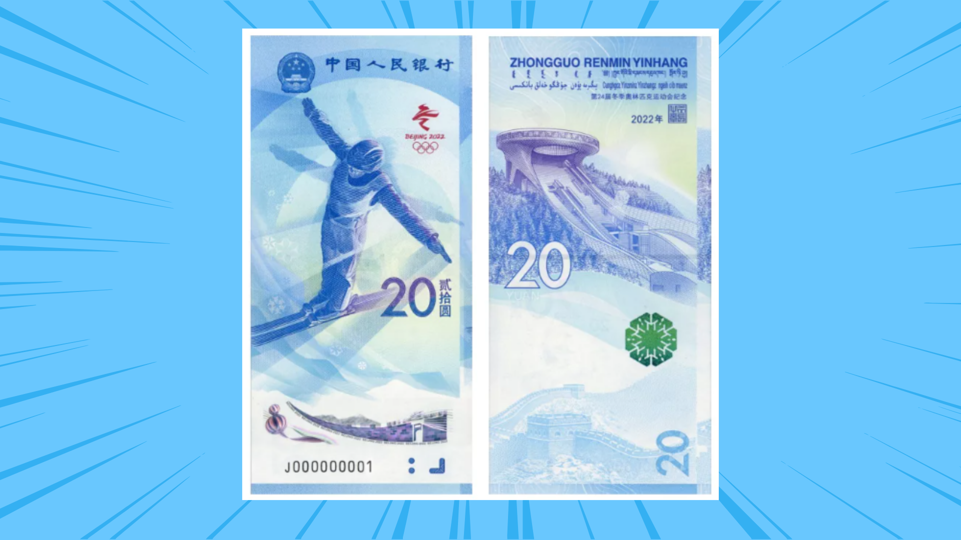冬奥会纪念钞发现新版别,已上涨,同类70钞曾表现亮眼