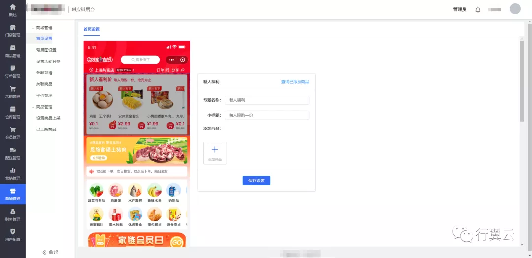 行翼云零售线上商城使用手册插图14 行翼云零售线上商城使用手册