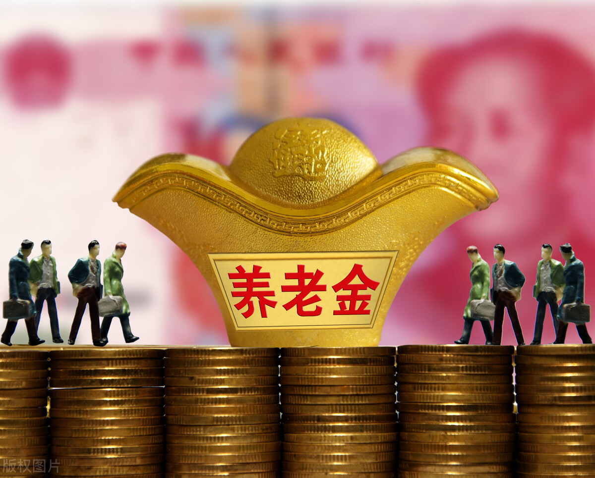 养老金的原则是什么？2022年养老金调整遵循什么原则？