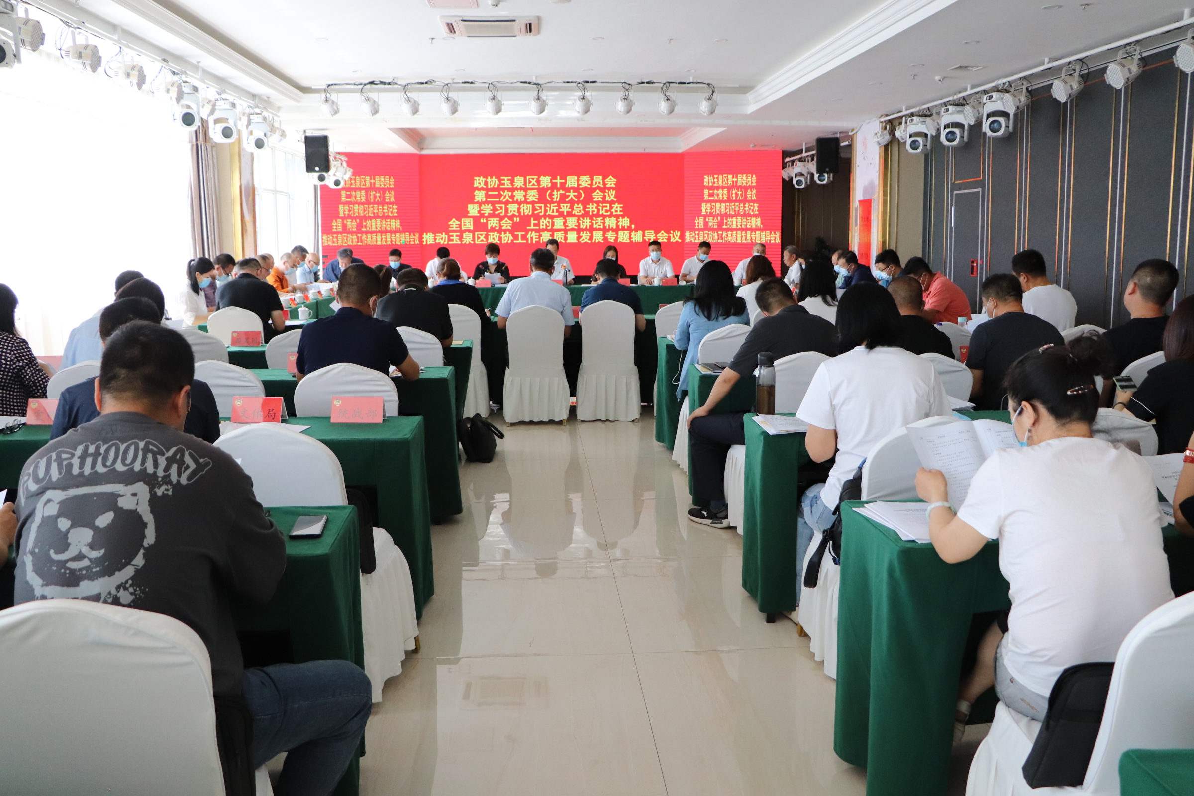 中国人民政治协商会议呼和浩特市玉泉区第十届委员会常务委员会第二次会议召开