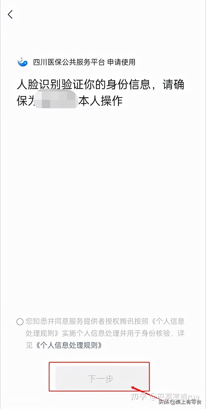 成都醫保新平臺上線！怎么查詢、繳費？這里手把手教你