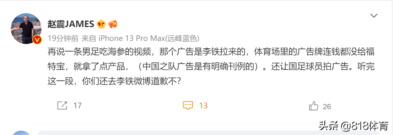 国足海参(吃相难看!曝吴曦吃海参是李铁拉的广告,不给钱只给海参让国足代言)