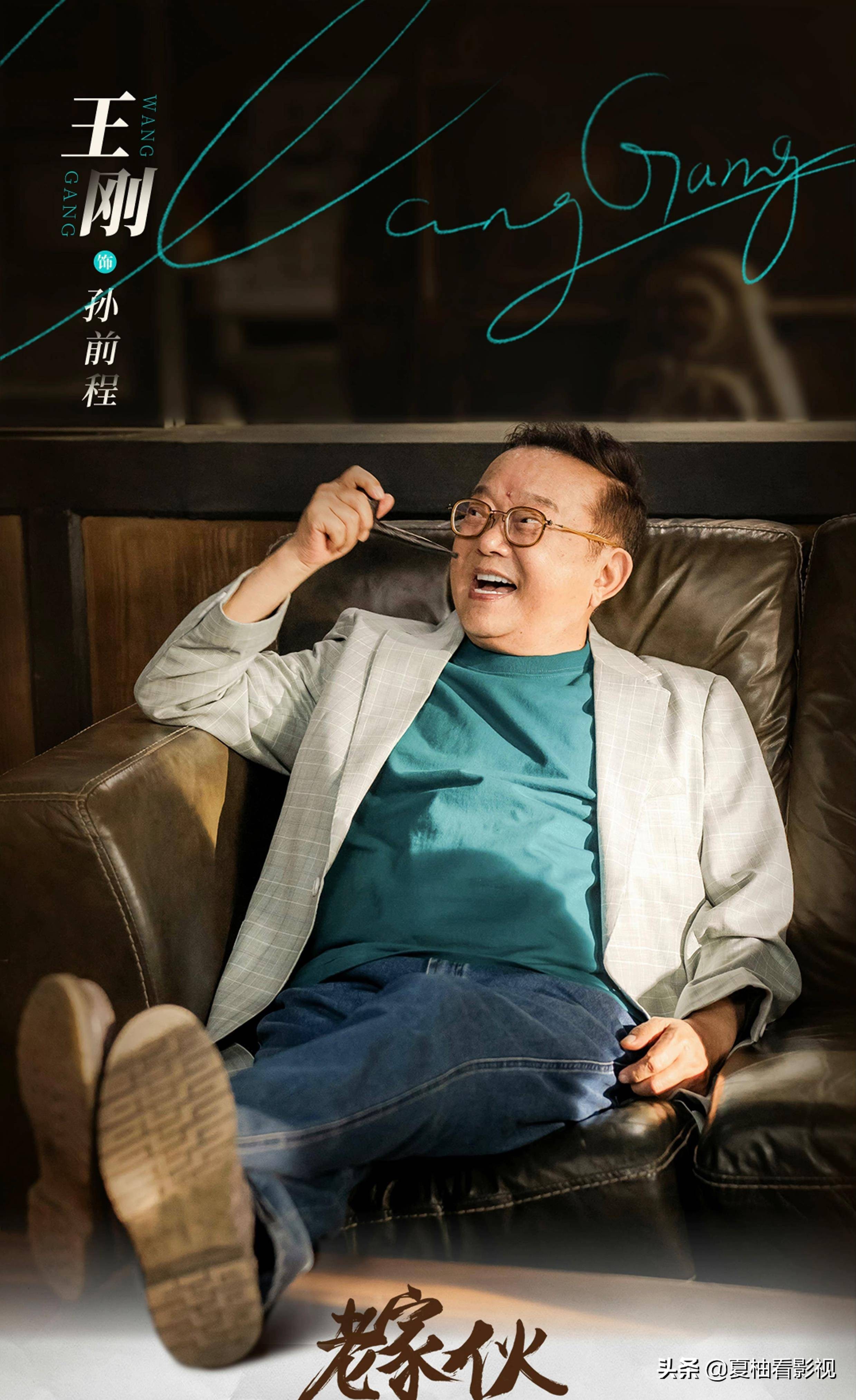 电视剧《老家伙》杀青，张铁林王刚张国立再次合体，令人很是期待