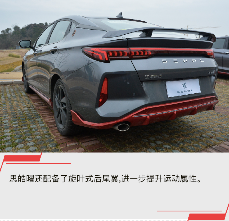 运动轿车的又一款当红“辣子鸡”？试驾思皓曜