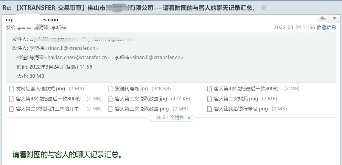 XTransfer发文召回已货款两清的货款