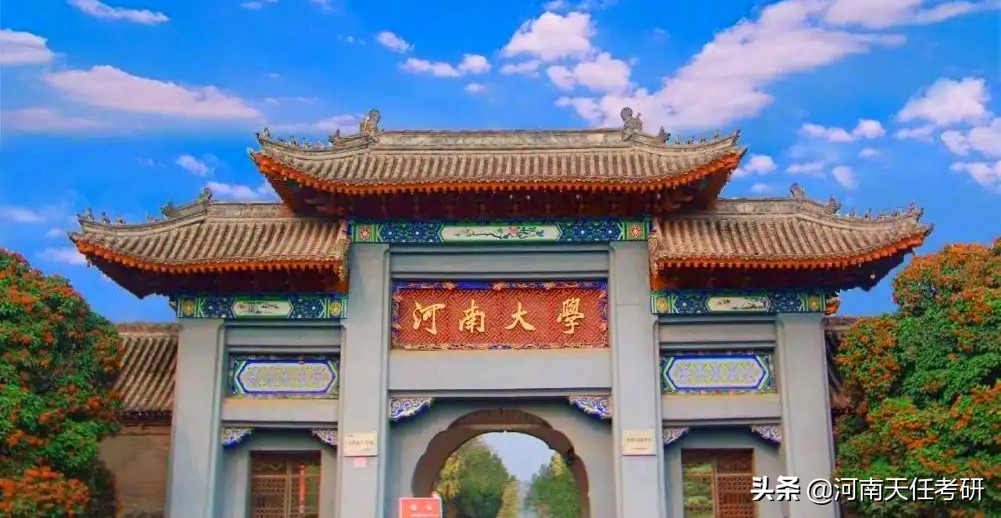 河南大学全面解析，录取统计、复试线、拟录取名单、热门专业