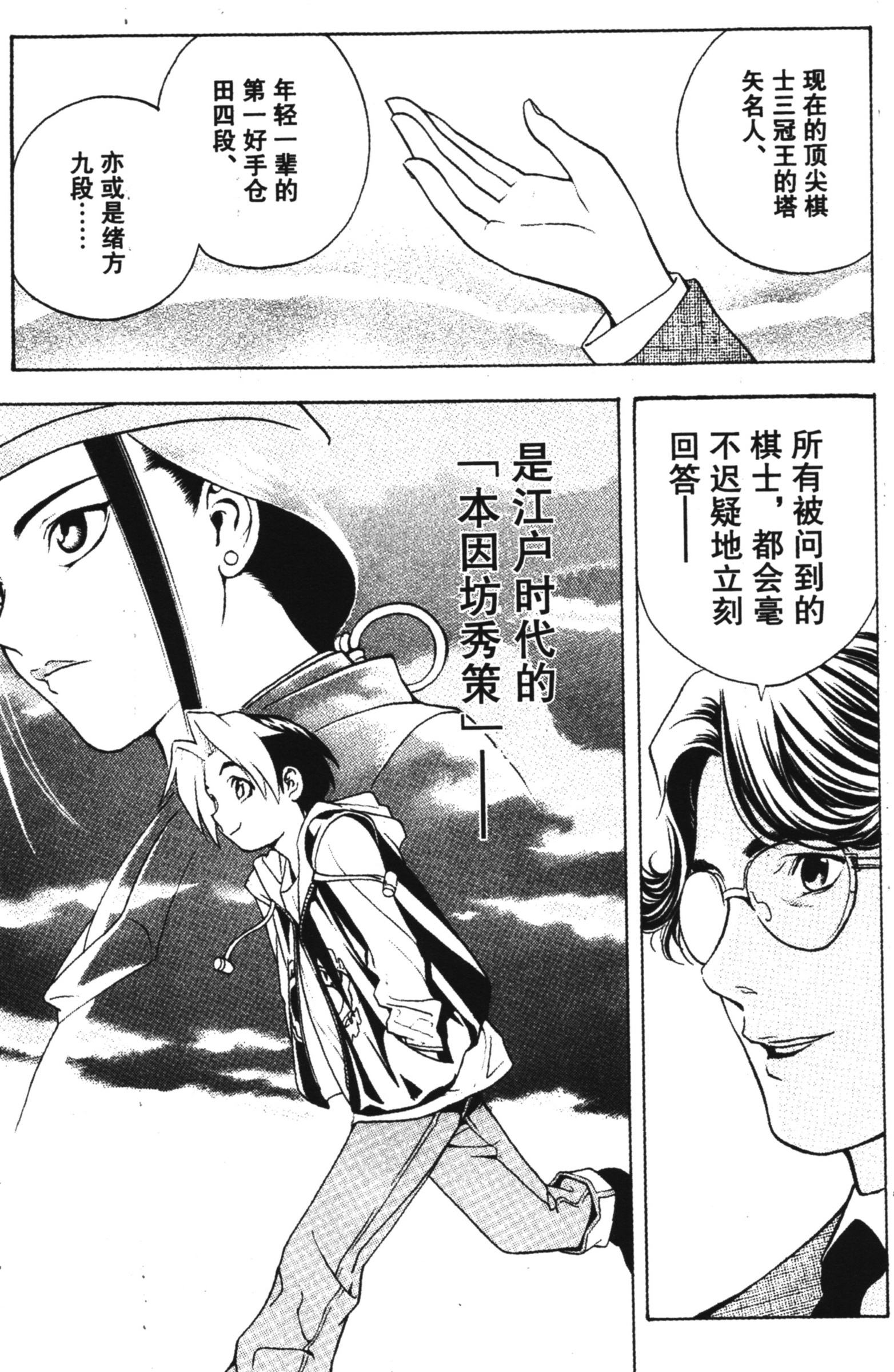 棋魂 完全版 卷001 上