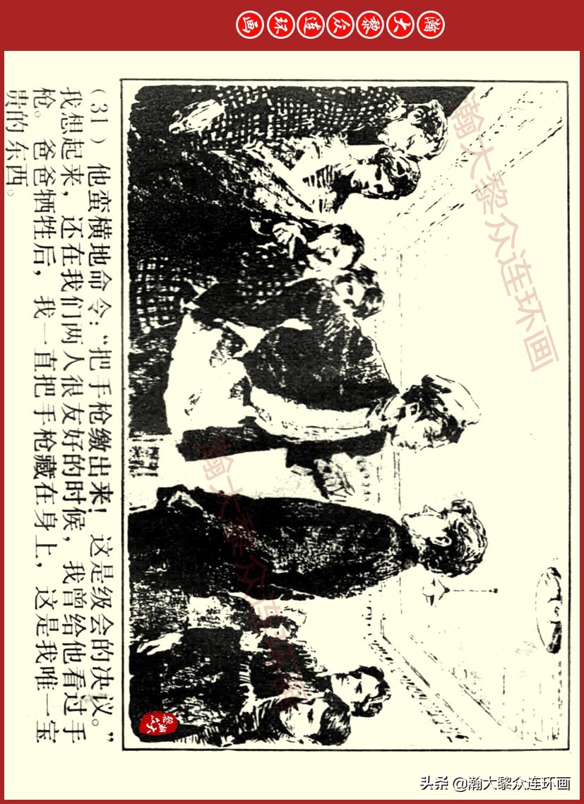 瀚大黎众｜上人美版前苏联自传文学连环画《学校》吴瑞龙绘画