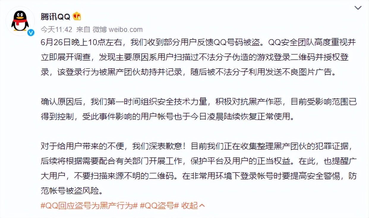 刚刚，腾讯QQ回应了大批账号被盗