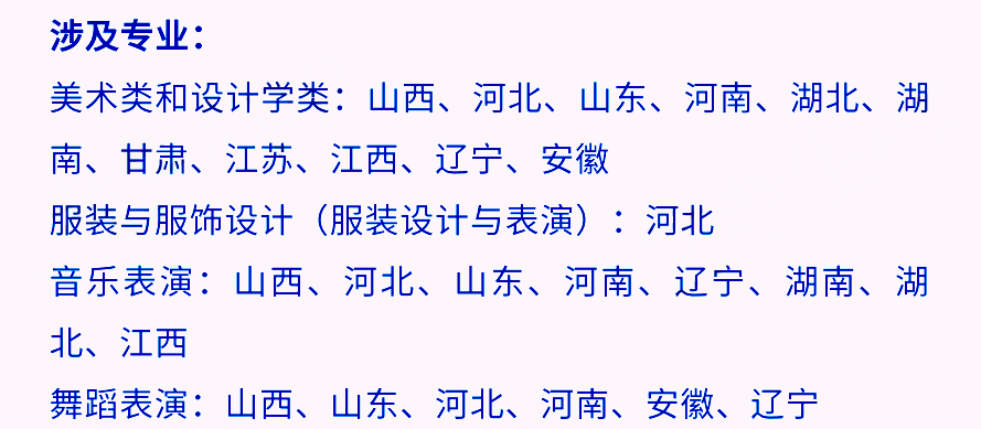 艺考生看过来收藏好！186所大学采取统考成绩招生艺术类专业