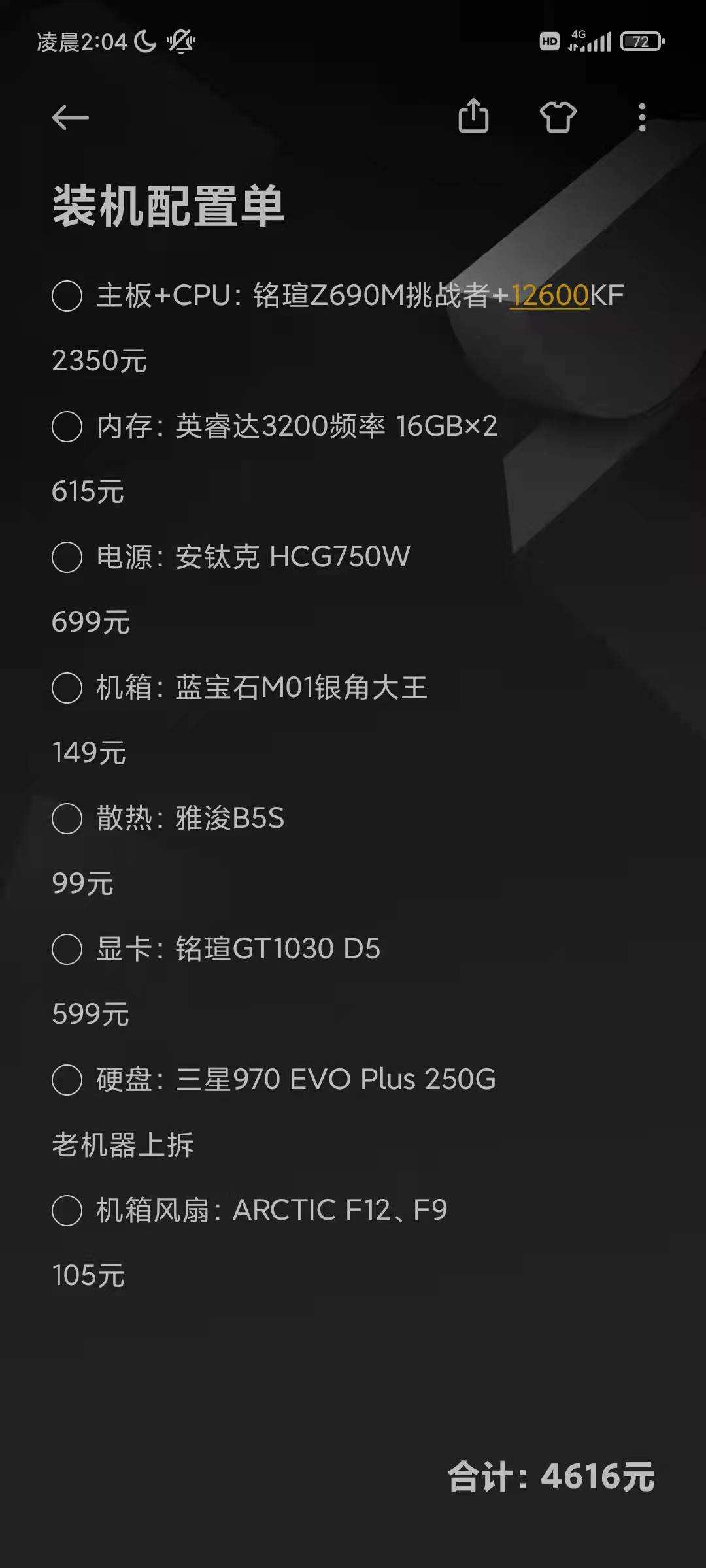 5000元不到的12600KF主机，显卡纯纯的亮个机？