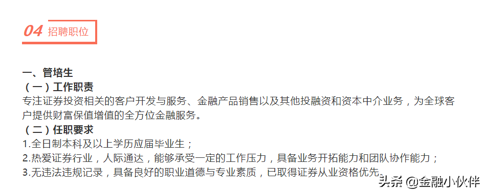 金融业的管培生是干啥的？