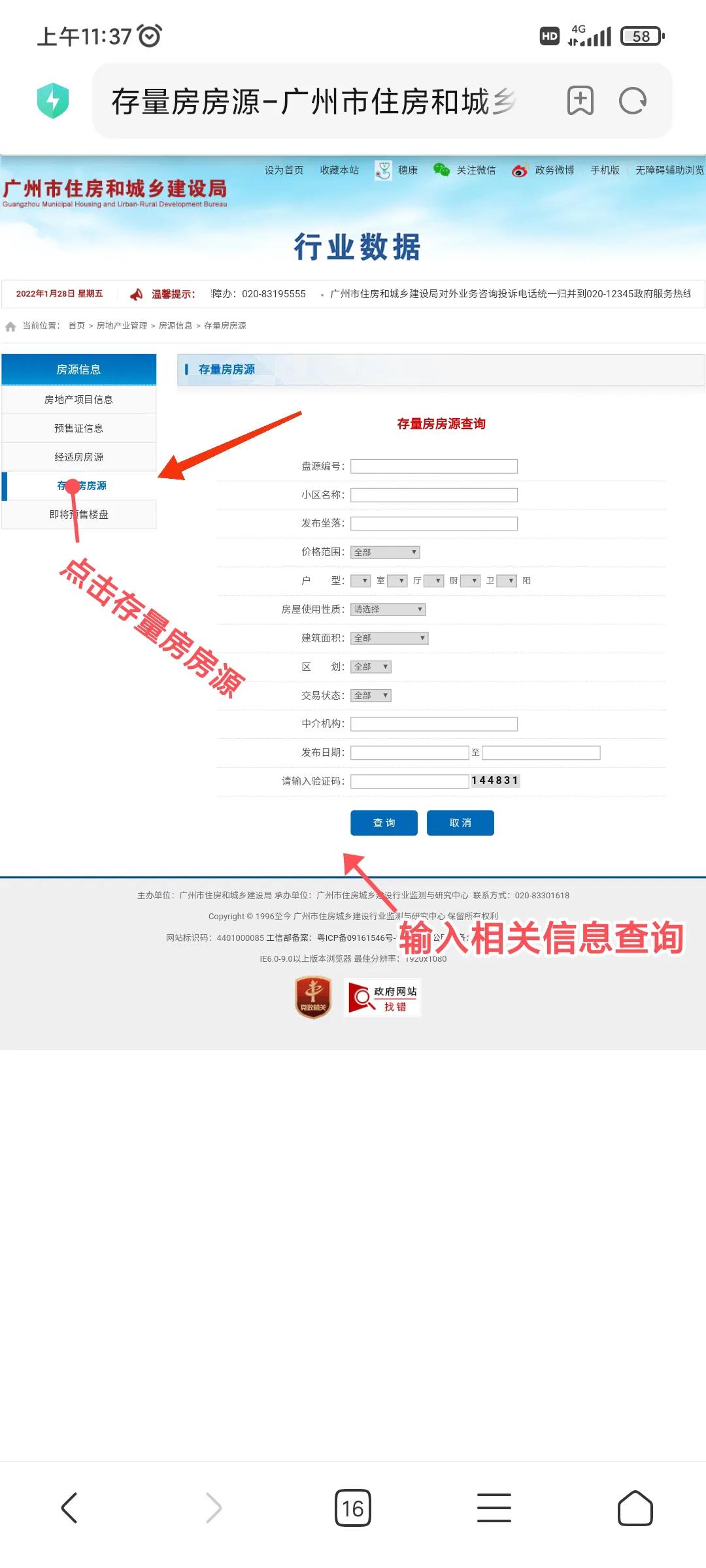 二手房如何确定网签是否已经成功签约登记？