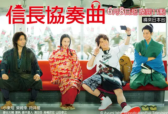 信長協奏曲 三十二歲的小栗旬扮演高中生居然還不違和 天天看點