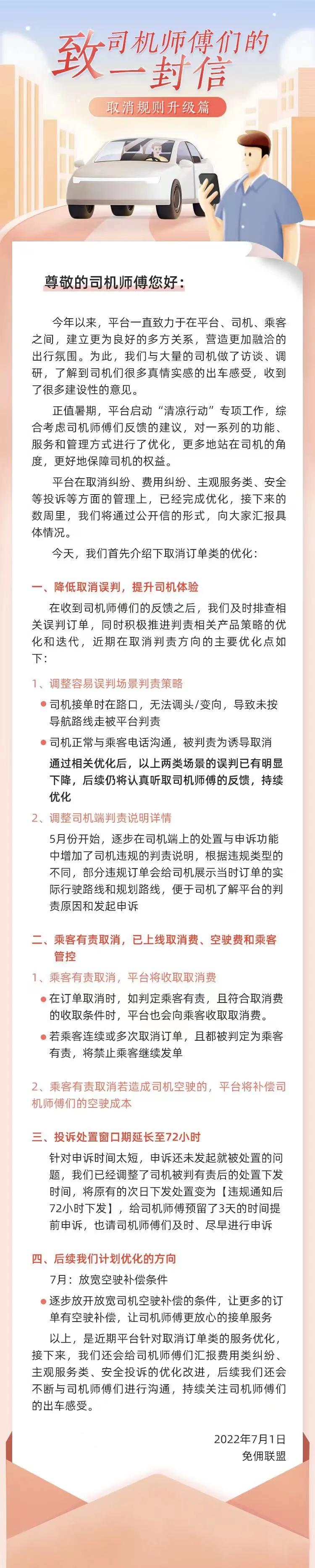 网约车平台积极举措让司机看到了希望