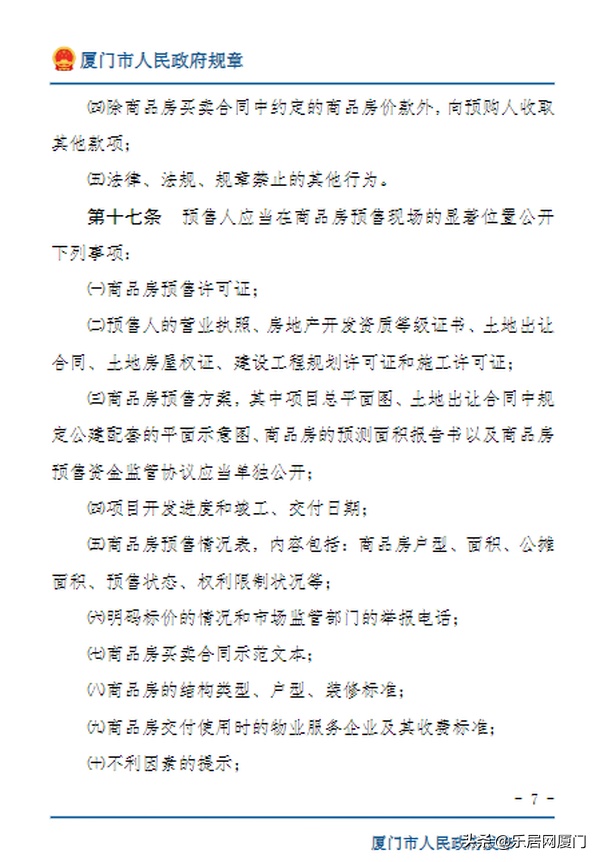 商品房预售管理办法,商品房预售管理办法2021