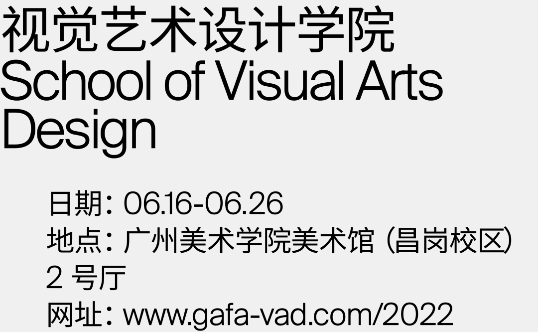 卷死了！来看2022国内艺术院校毕业设计展主视觉设计（一）