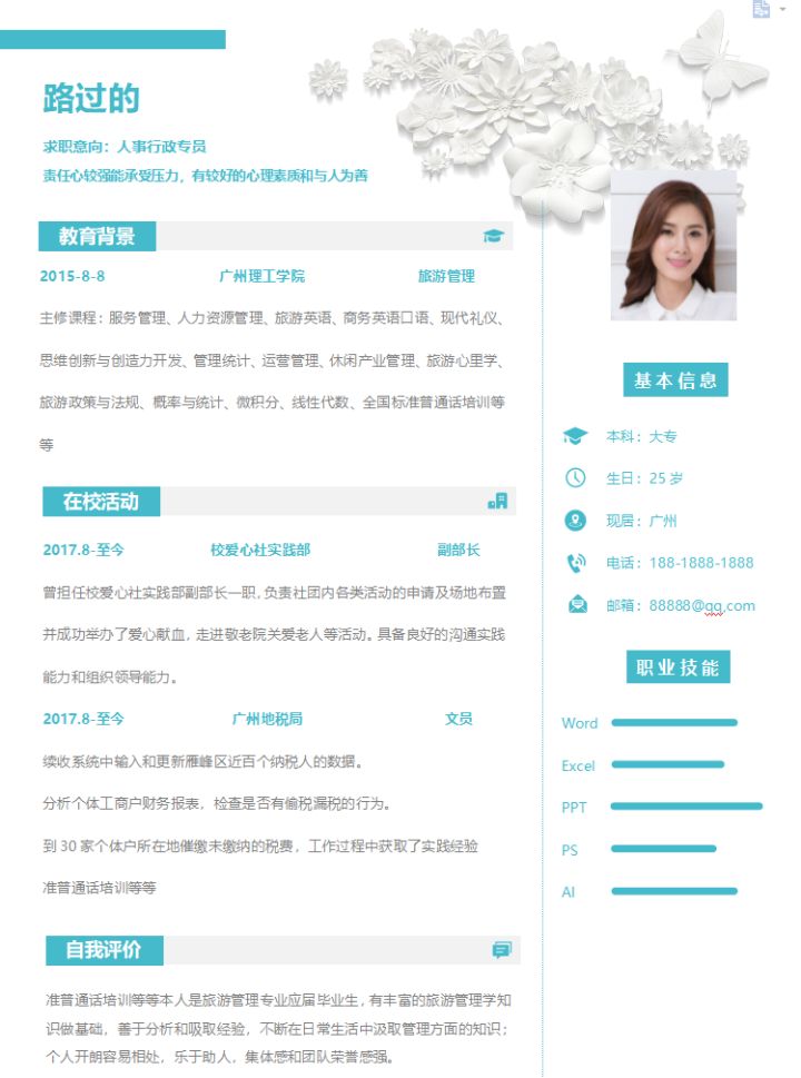 简历模板免费送｜120份高质量个人简历模板，求职必备