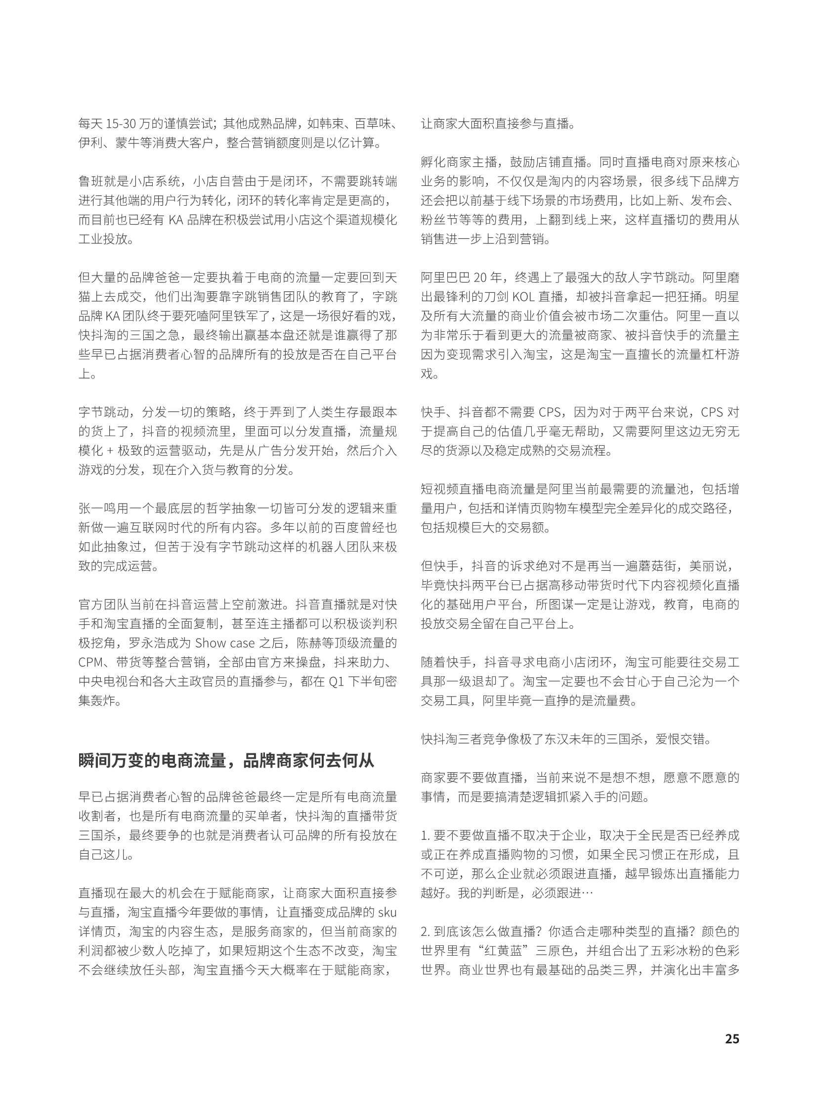 群响新流量卖货宝典230页巨著（建议收藏）