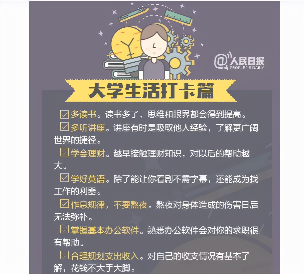 人民日报分享，大学4年要重点关注的地方，大学是不能虚度的