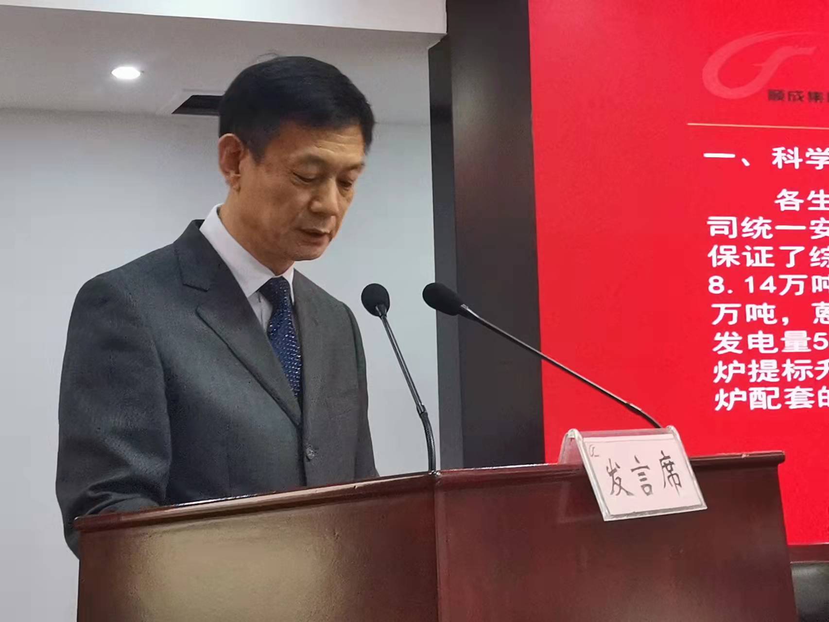 河南顺成集团召开2021年度总结表彰暨2022年度工作安排会议