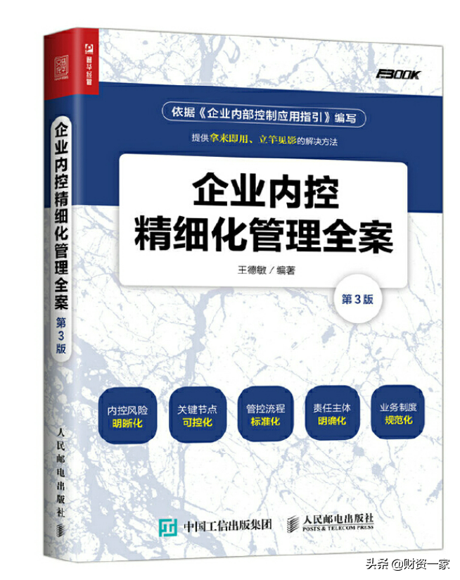 书单 || 实现财务管理“零”死角