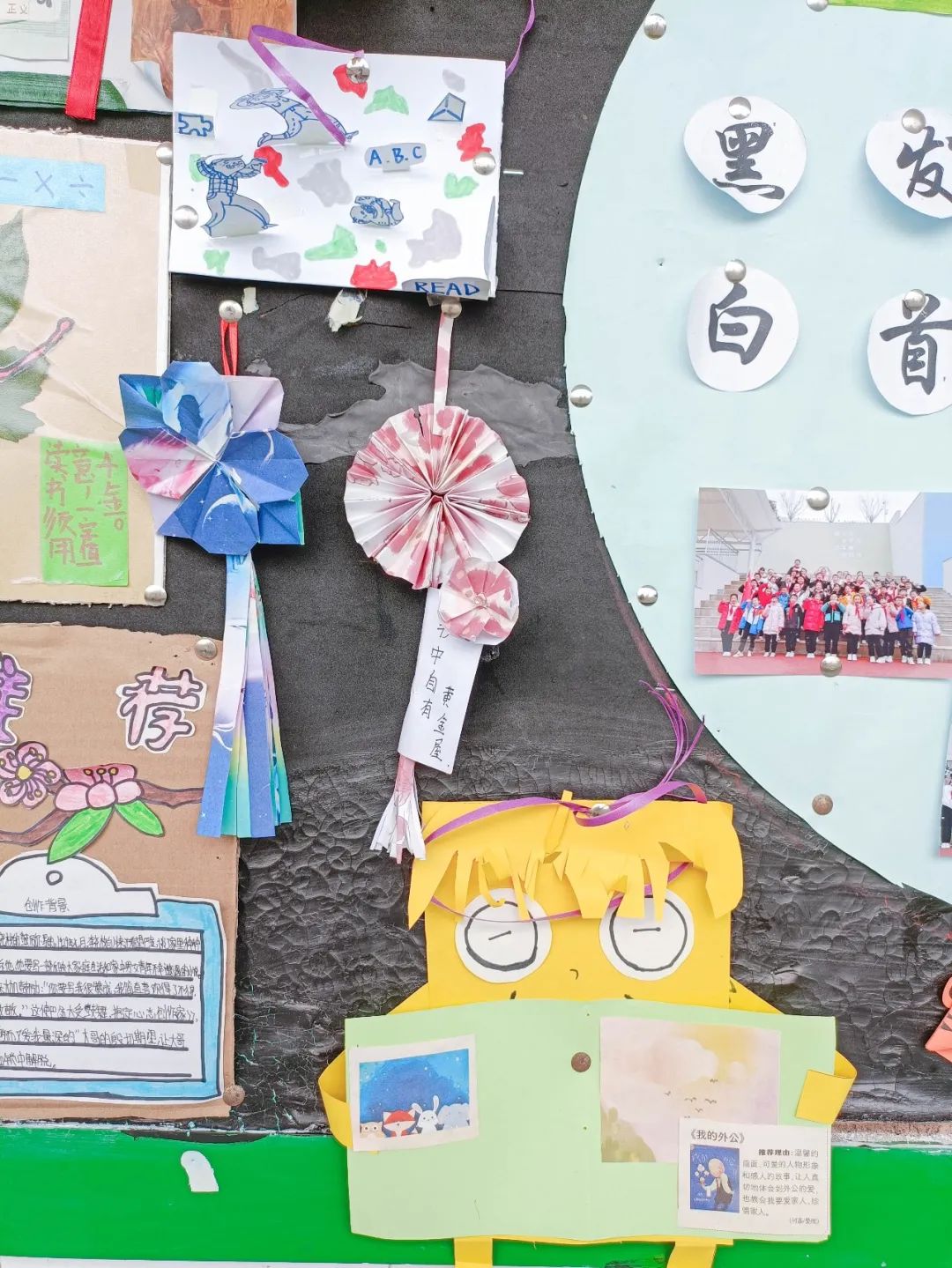 成都市双流区黄甲小学举行读书节之阅读展板评比活动