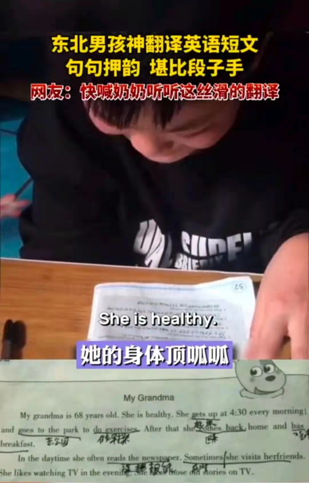 东北男孩神翻译英语短文，句句押韵很丝滑，果然东北人自带幽默感