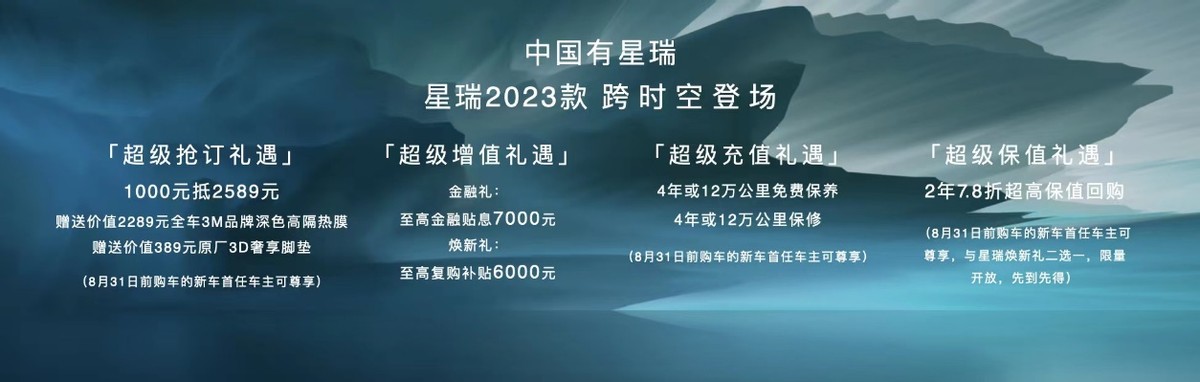 售价11.37-14.57万元，吉利星瑞2023款正式上市