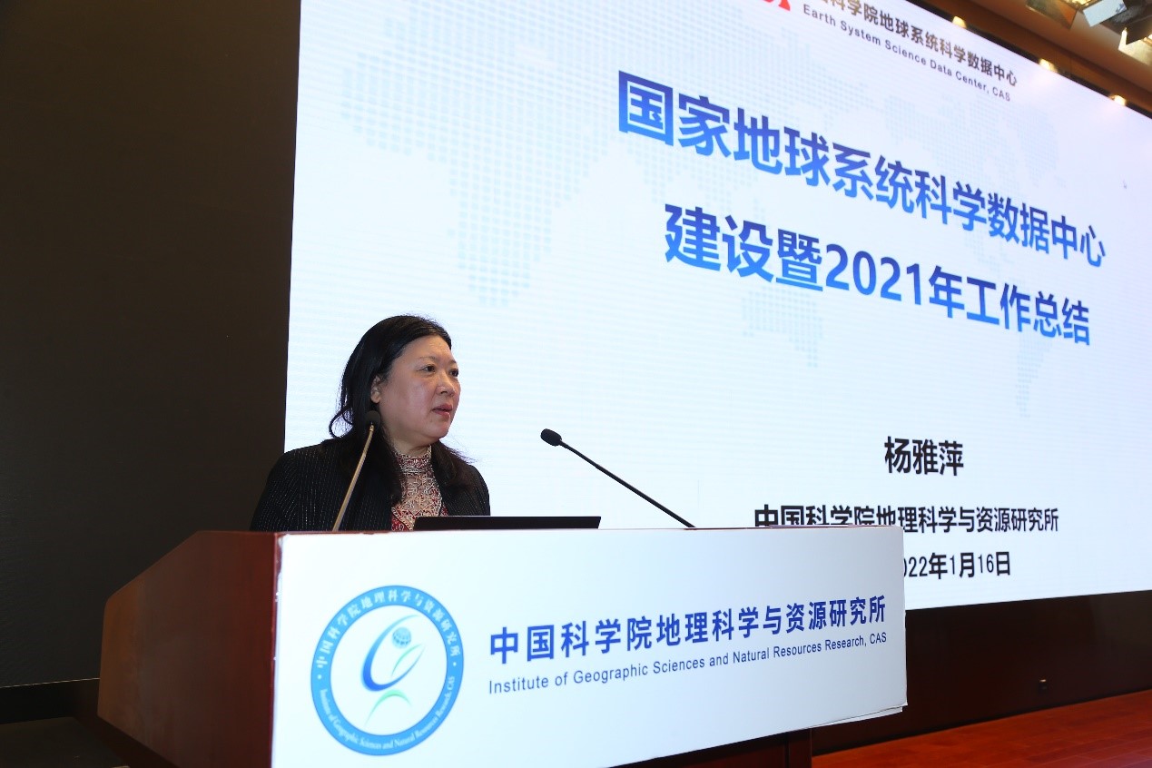 中国科学院地球系统科学数据中心启动仪式在京举行