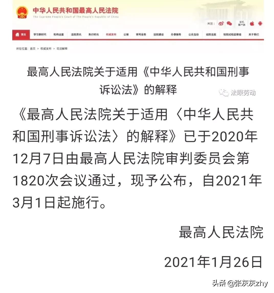 刑事诉讼法司法解释,刑事诉讼法司法解释2021