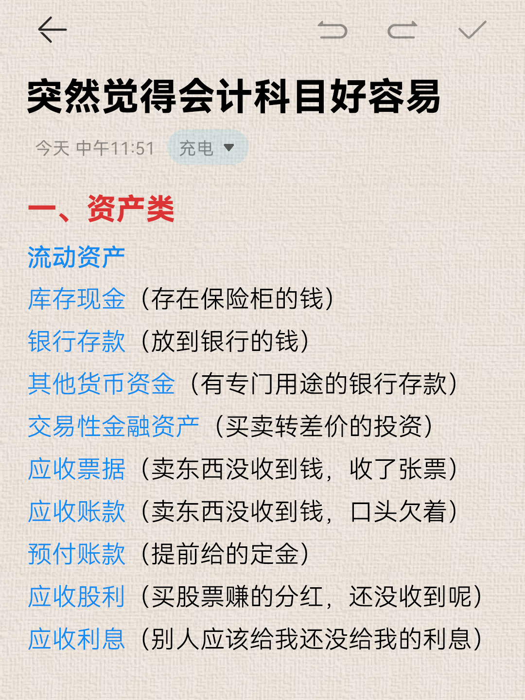 突然觉得会计科目很容易