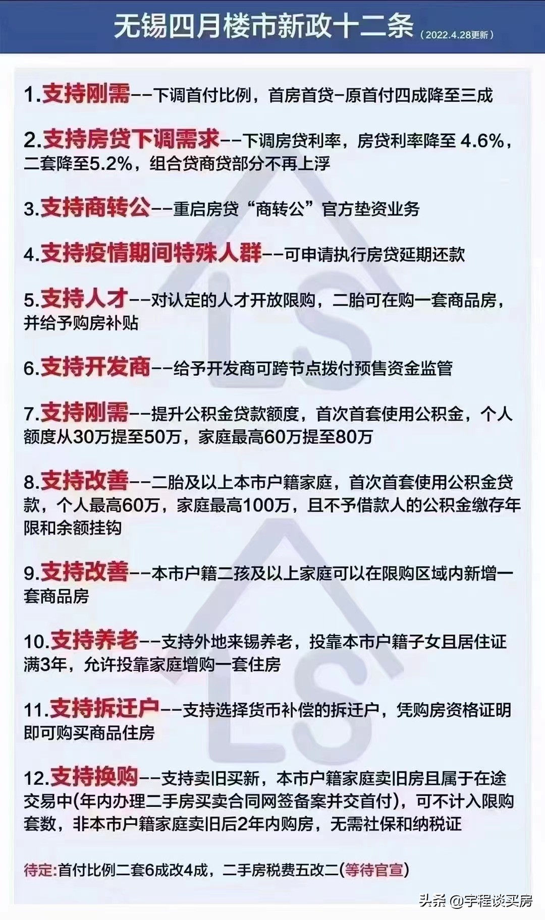 无锡最新新政