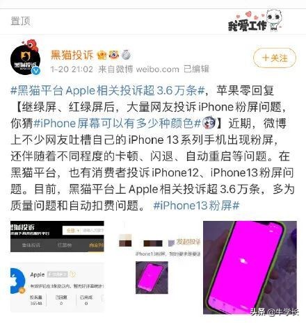 iPhone13再现粉屏问题，闪退/卡顿/重启？解救成功了
