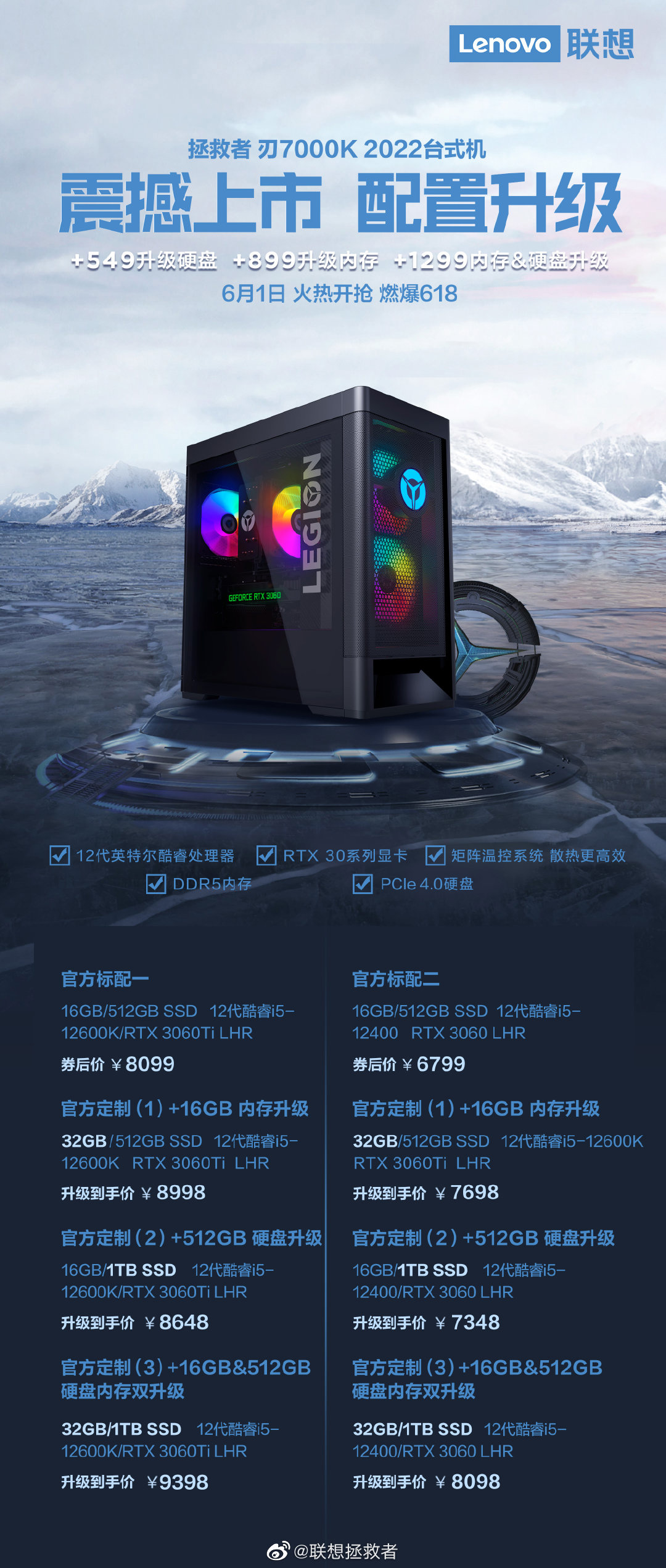6799 元起，联想拯救者刃 7000K 2022 台式机发布