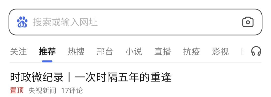 「产品体验」百度搜索APP产品经理的思维很奇怪，背离时代已太久