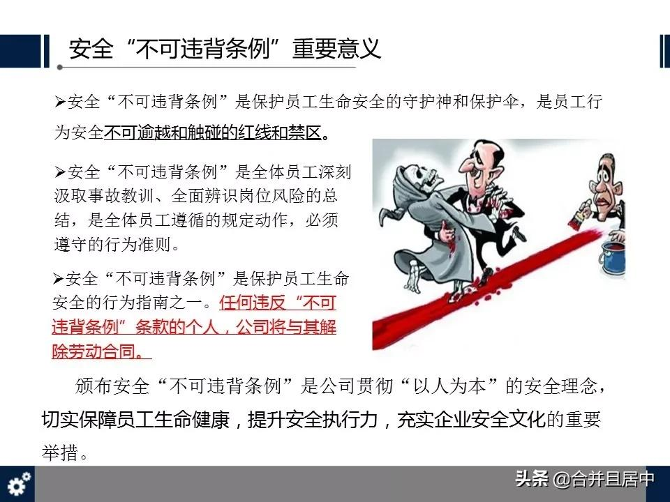 “十不站、十不准、十不干、十严禁”，十事故，保命守则人手一份