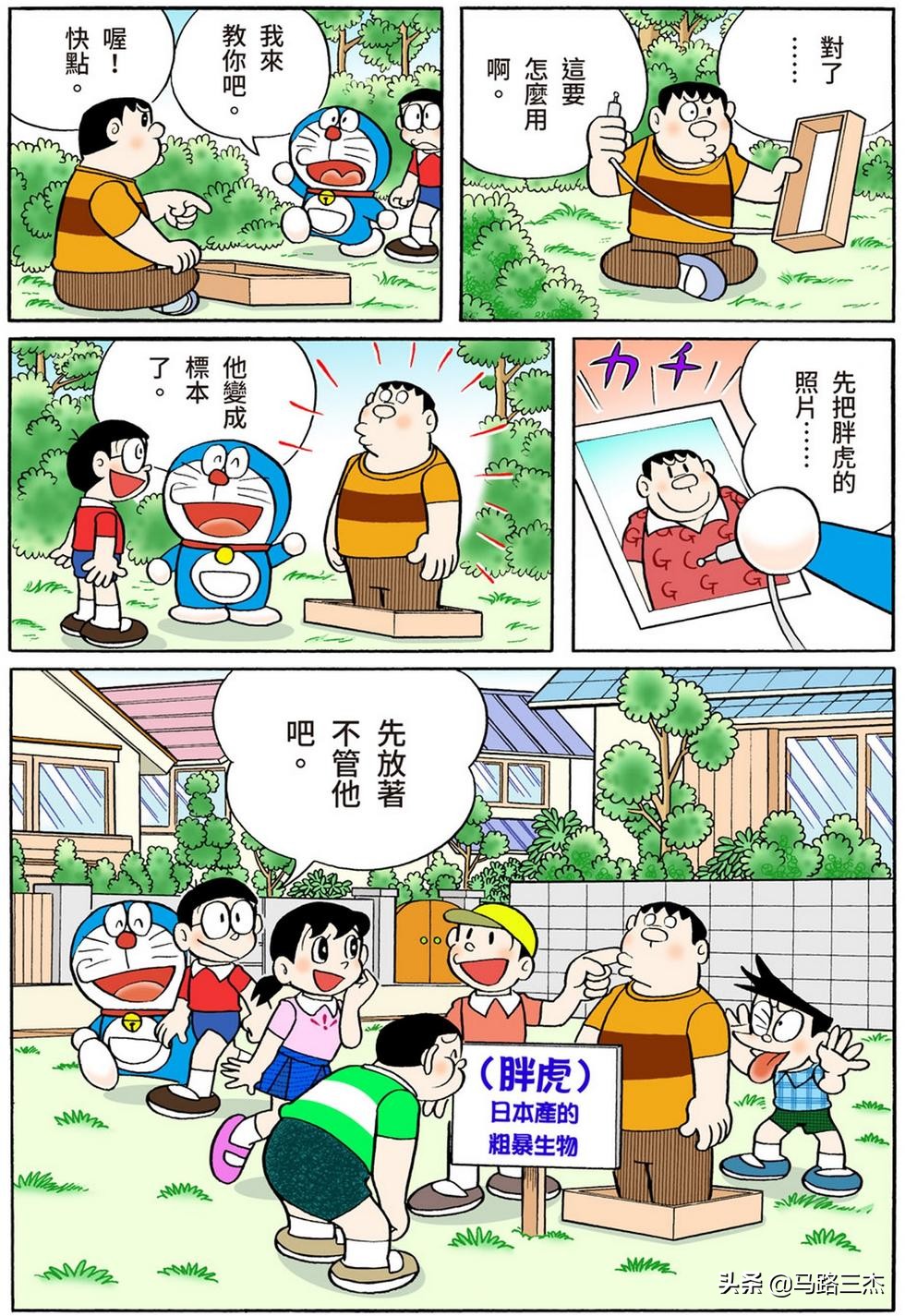 经典漫画_哆啦A梦短篇全彩版_第54分卷_随意甲板