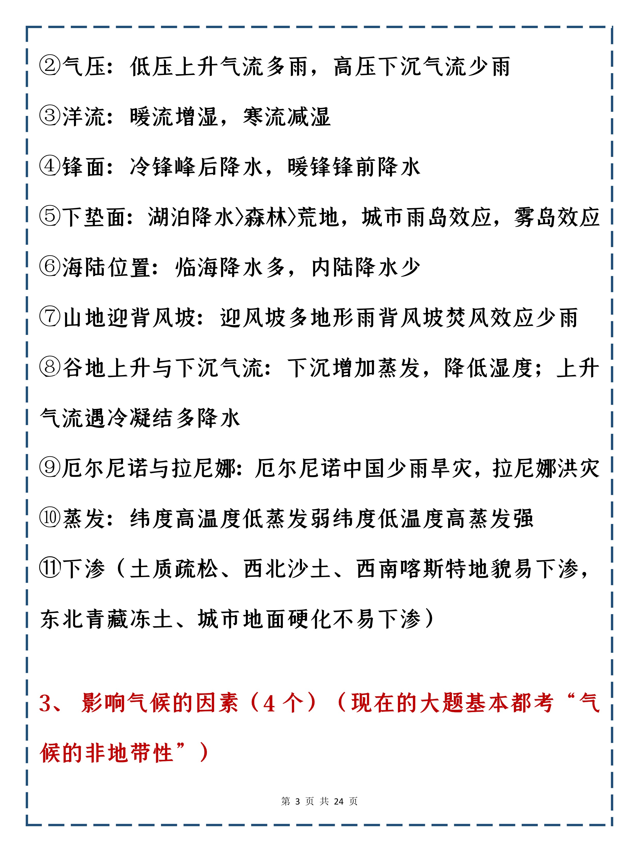 倒计时：高考地理轻松80+的答题模板，绝佳的涨分神器逆袭必备