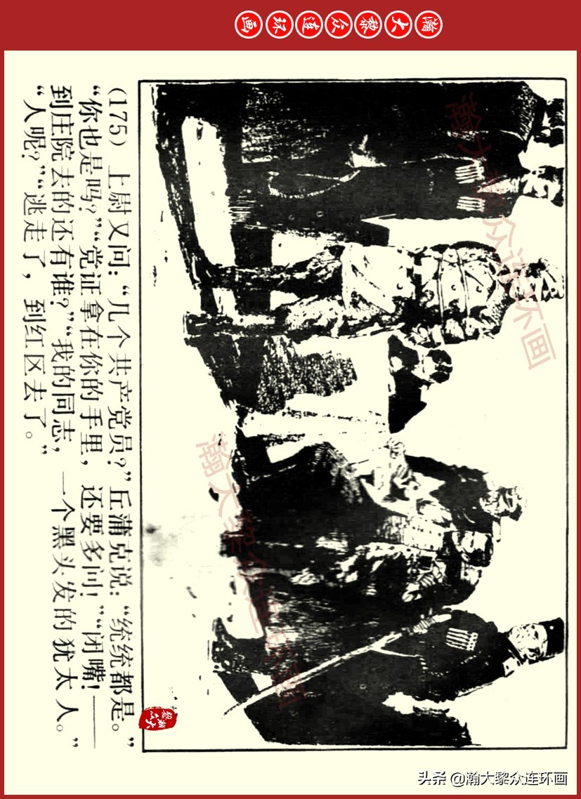 瀚大黎众｜上人美版前苏联自传文学连环画《学校》吴瑞龙绘画