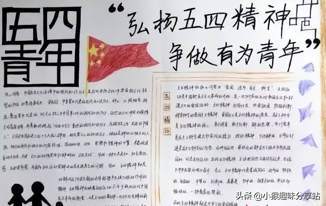 五四青年节专题手抄报，简单好画，一学就会