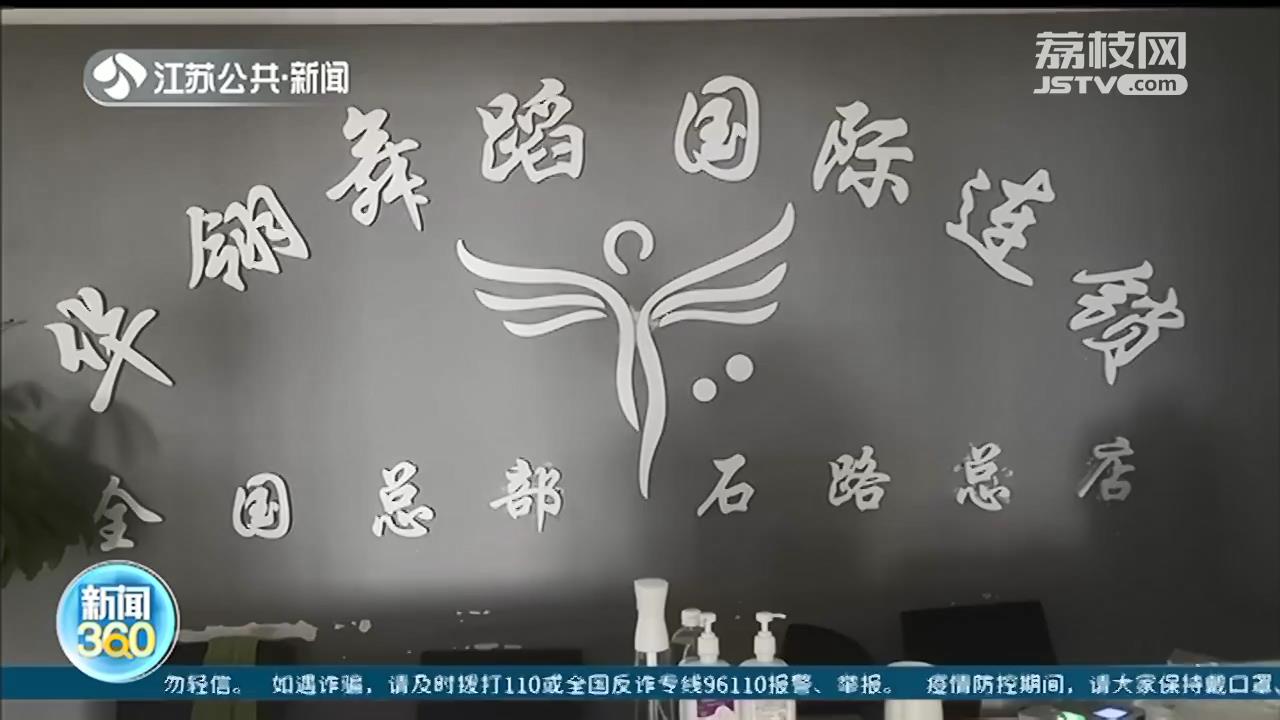 华翎舞蹈培训：“分期付款”变“网贷”？学员想退款还要倒找钱