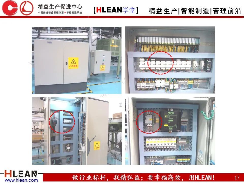 「精益学堂」车间设备管理及安全管理（上篇）