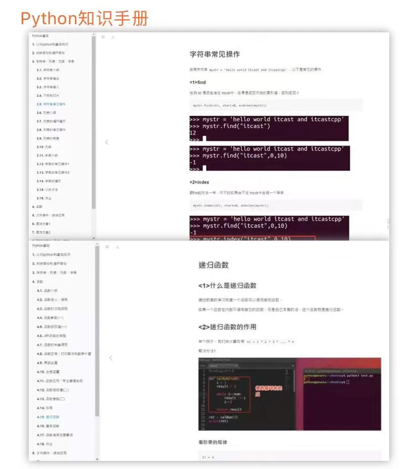 YYDS｜字节跳动大佬Python 自学笔记