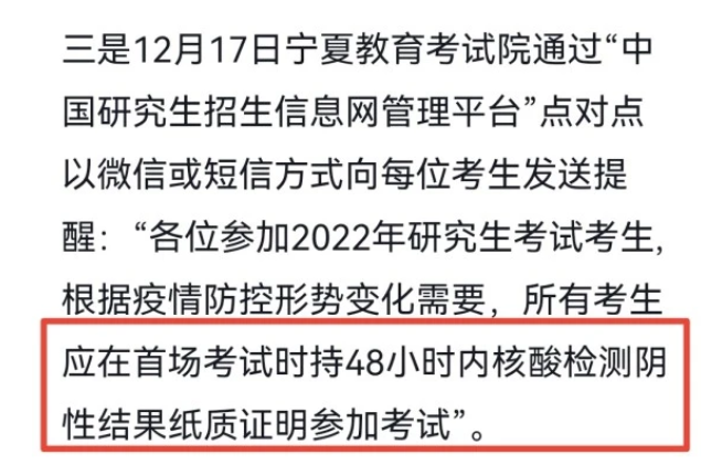 宁夏大学研究生考试，因没有检测报告拒绝学生入场，官方回应来了