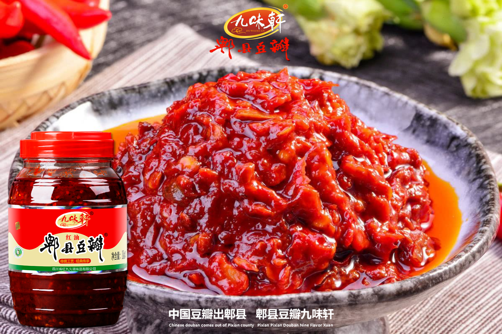 九味轩郫县豆瓣：炒菜放红油豆瓣酱的最佳时机