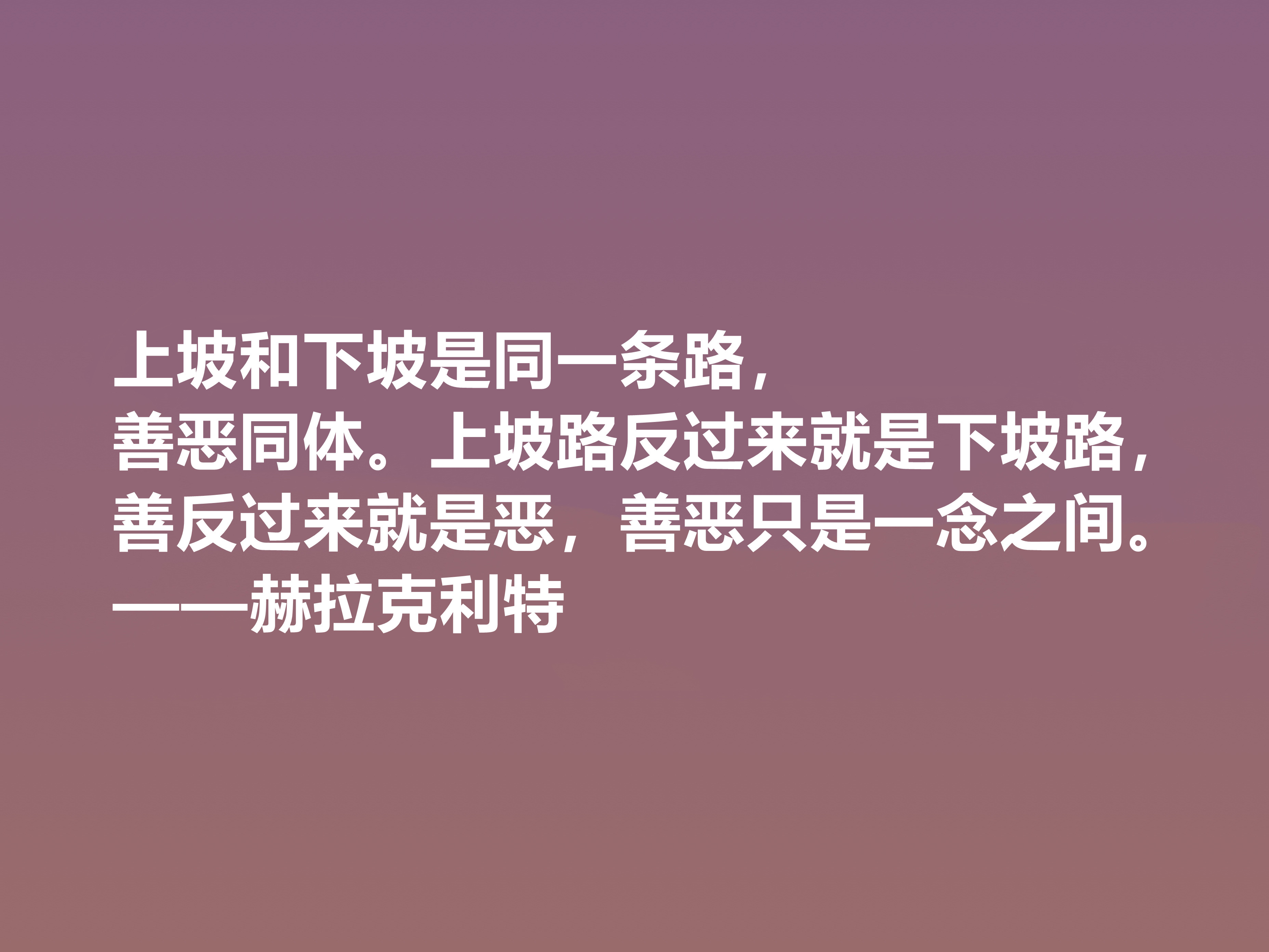 古希腊最受争议的哲学家,赫拉克利特十句格言,思想深奥,真经典