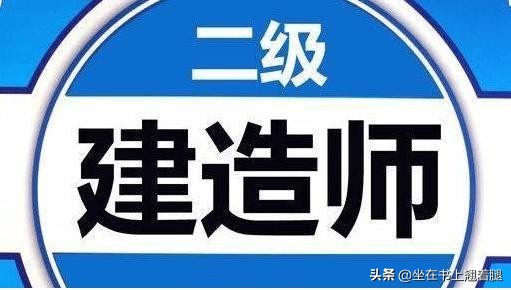 二级建造师注册条件（2022年二级建造师报名条件放宽）